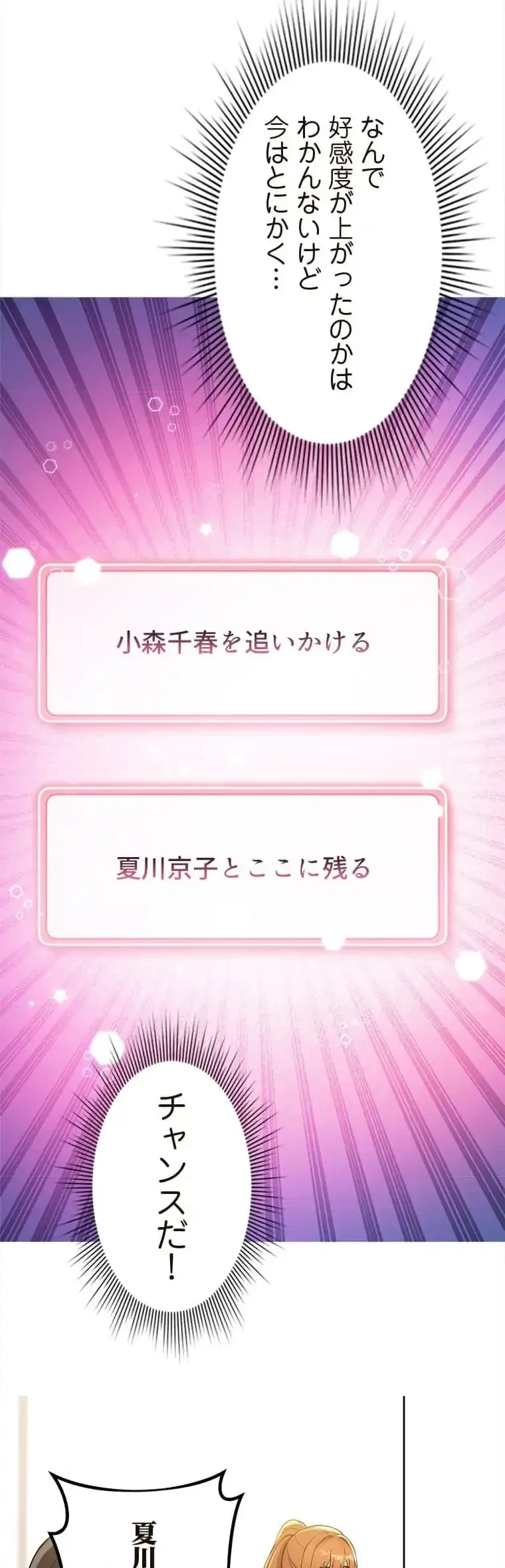リアル選択肢 第9話 - 29