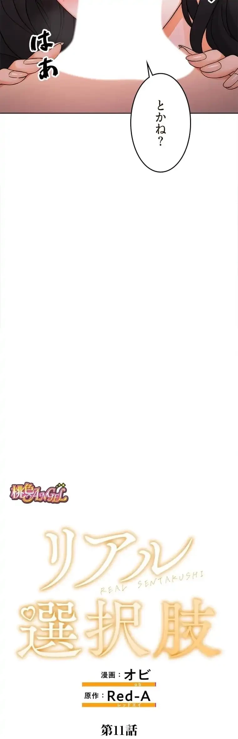 リアル選択肢 第11話 - 11