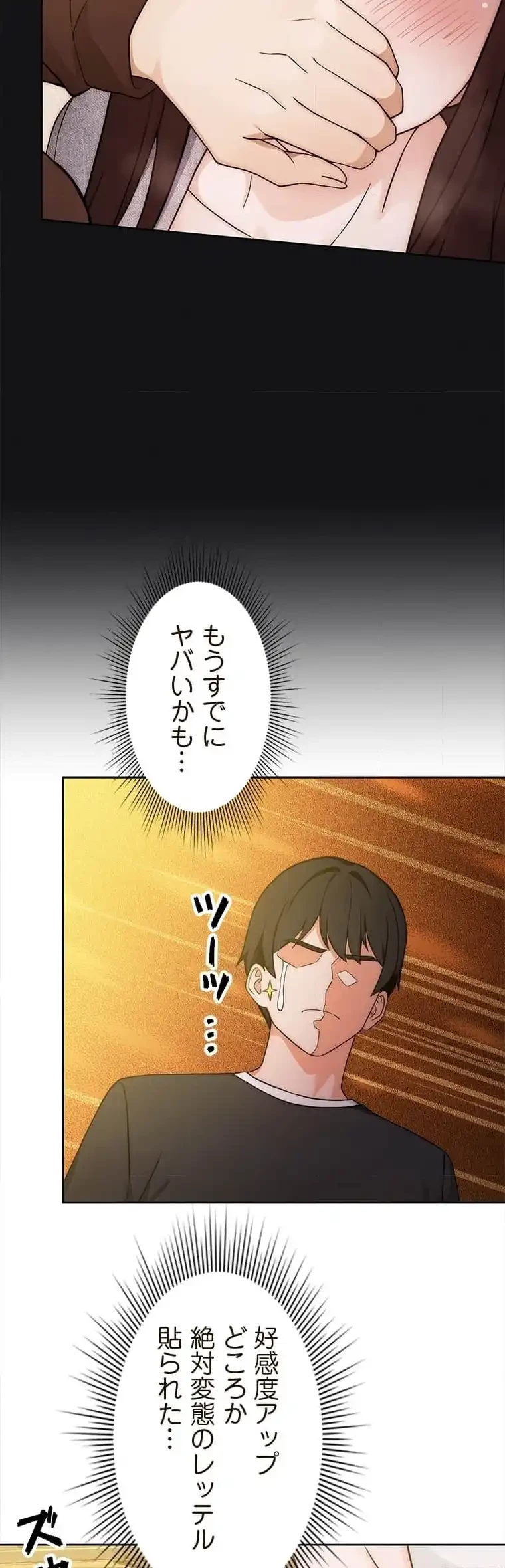 リアル選択肢 第12話 - 29