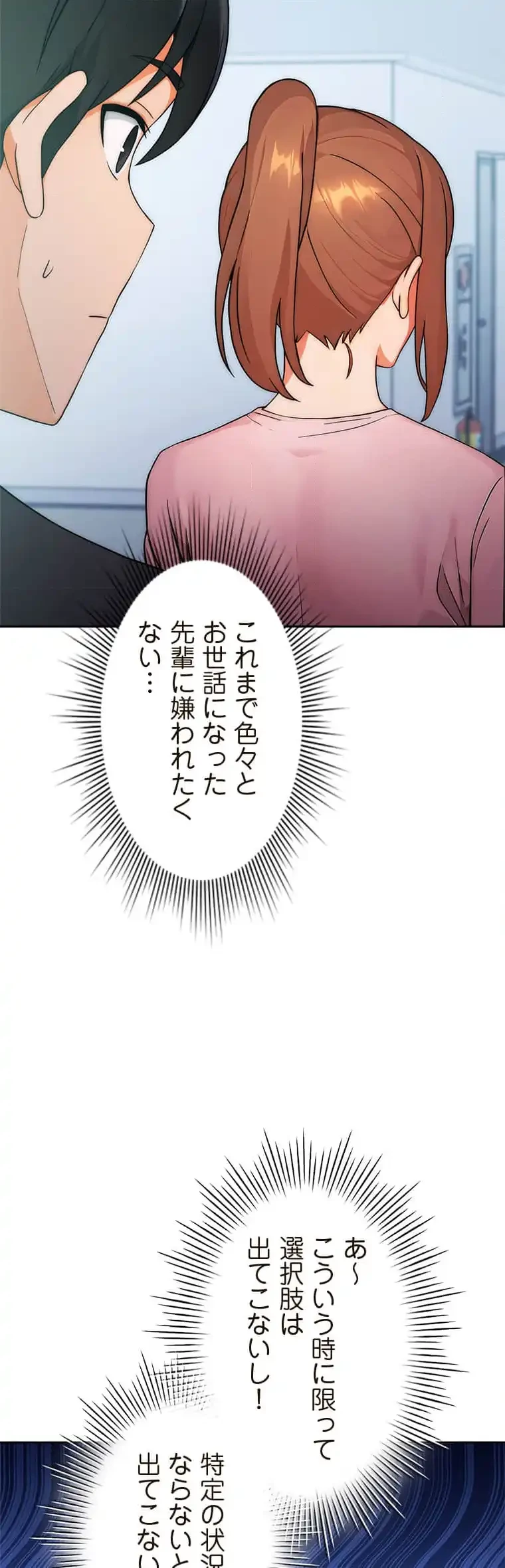 リアル選択肢 第13話 - 37
