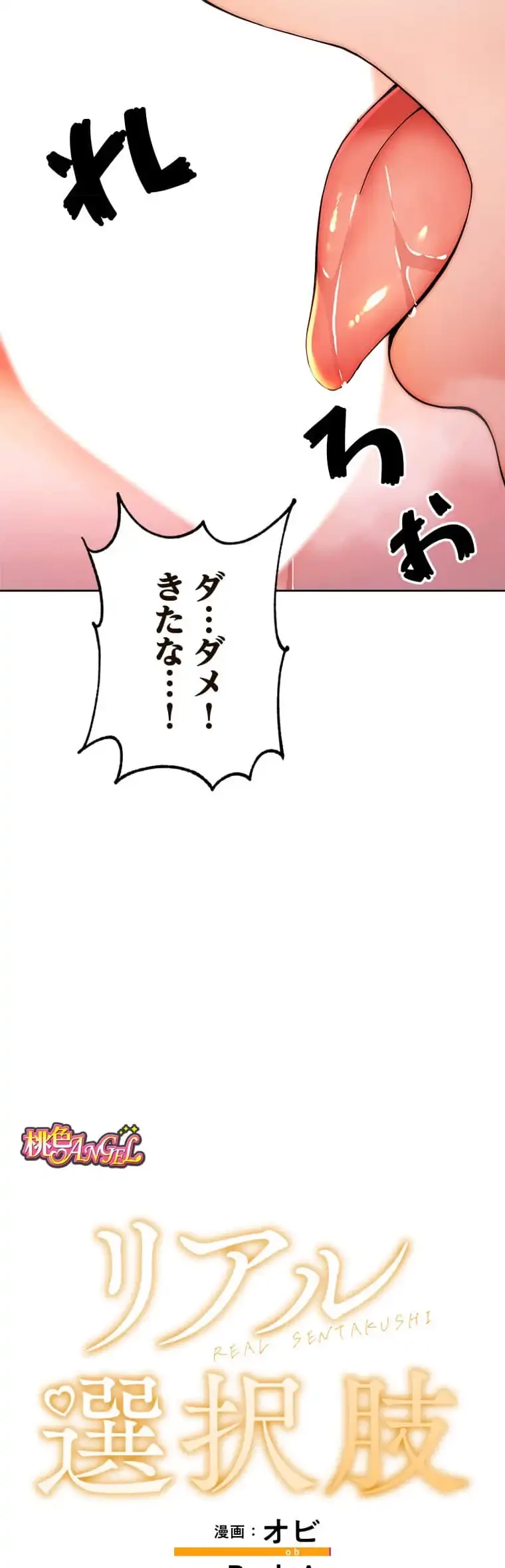リアル選択肢 第16話 - 14