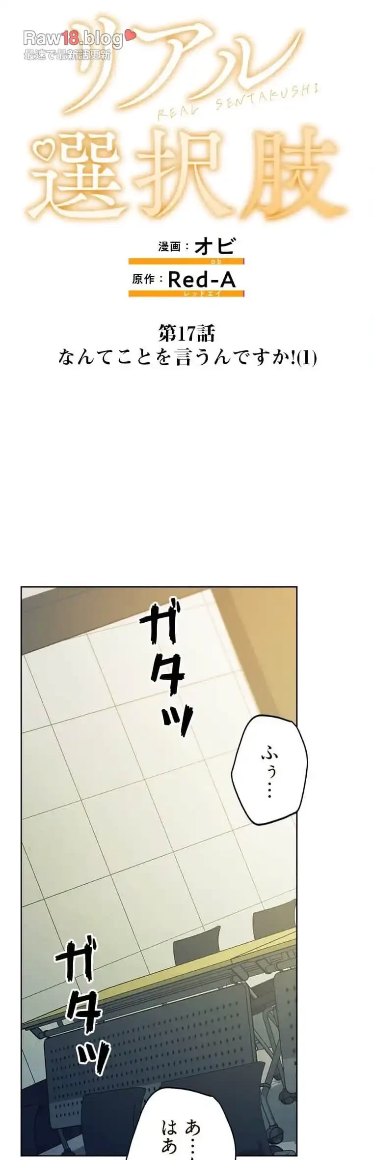 リアル選択肢 第17話 - 6