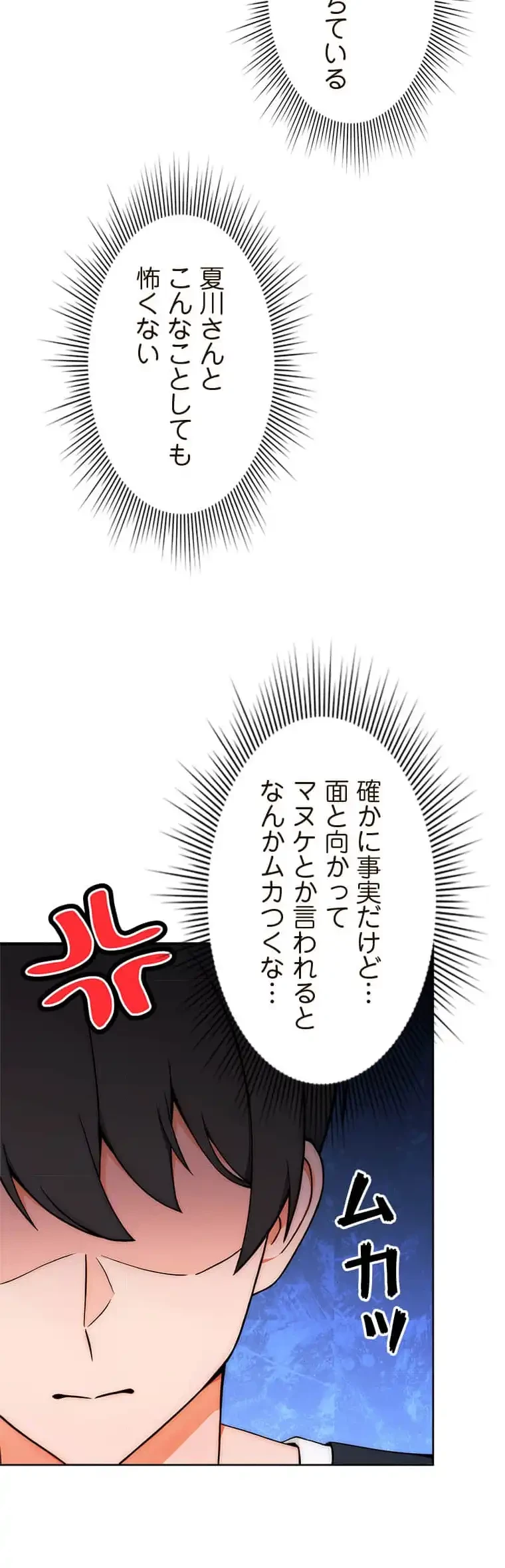 リアル選択肢 第17話 - 26