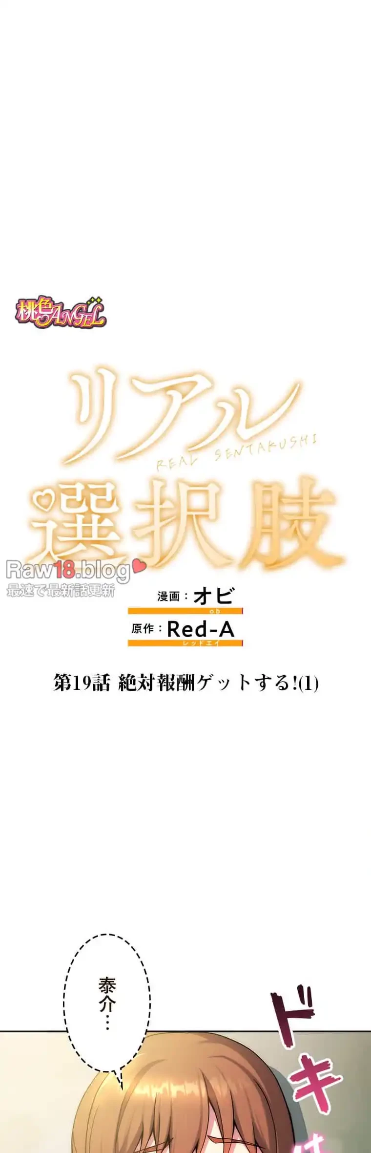 リアル選択肢 第19話 - 4