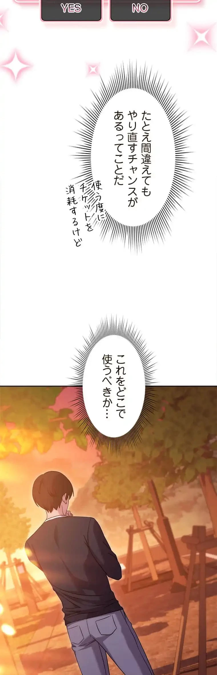 リアル選択肢 第20話 - 6