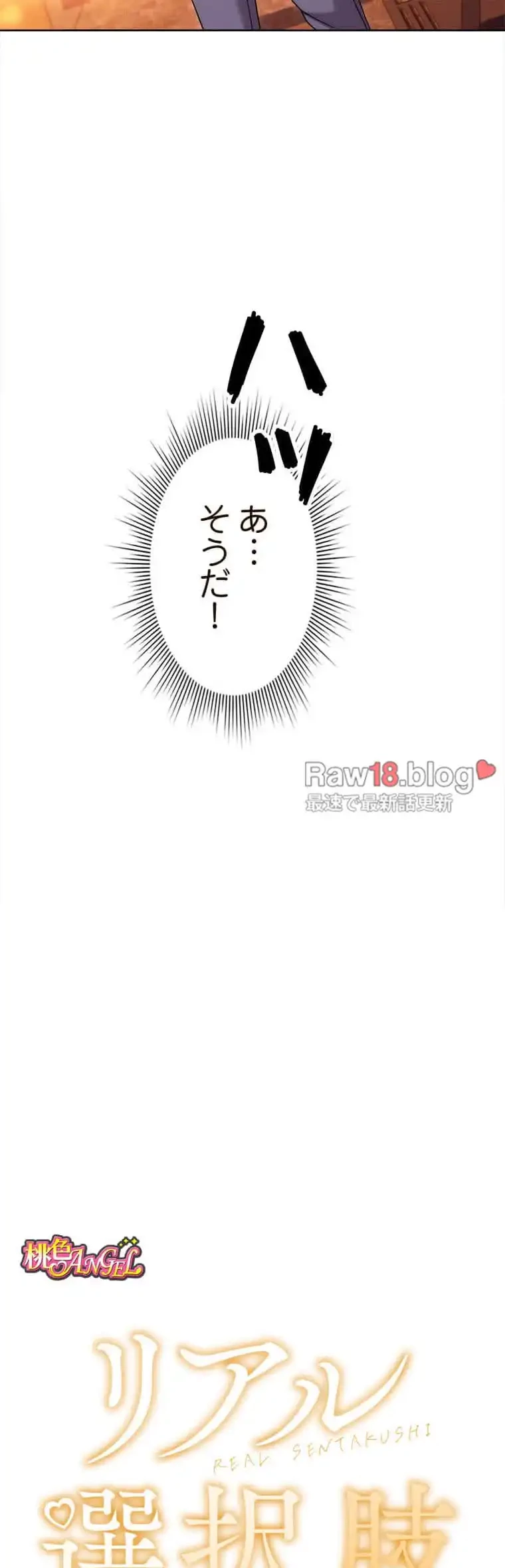 リアル選択肢 第20話 - 7