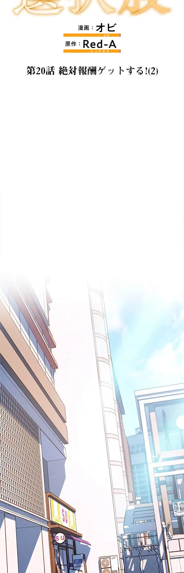 リアル選択肢 第20話 - 8