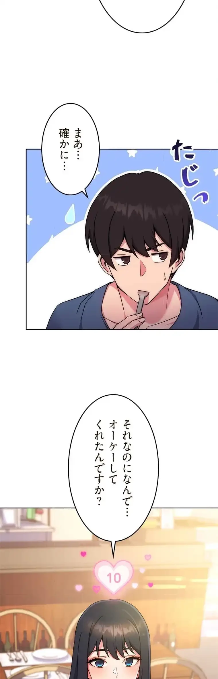 リアル選択肢 第21話 - 3