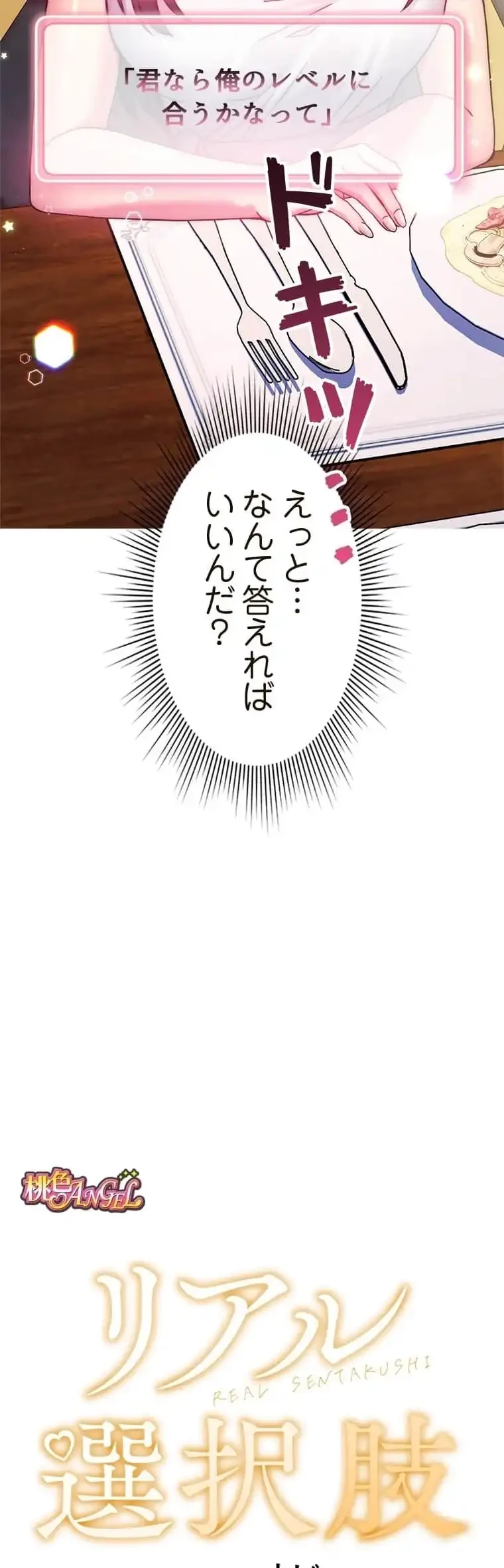 リアル選択肢 第21話 - 6