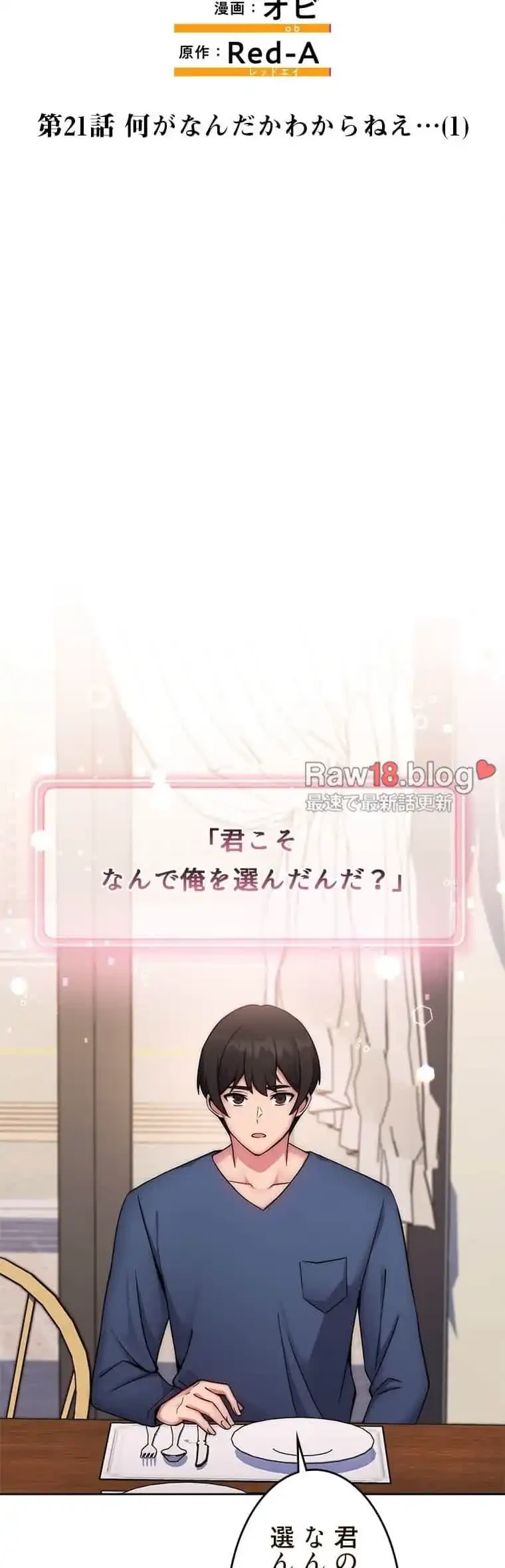 リアル選択肢 第21話 - 7