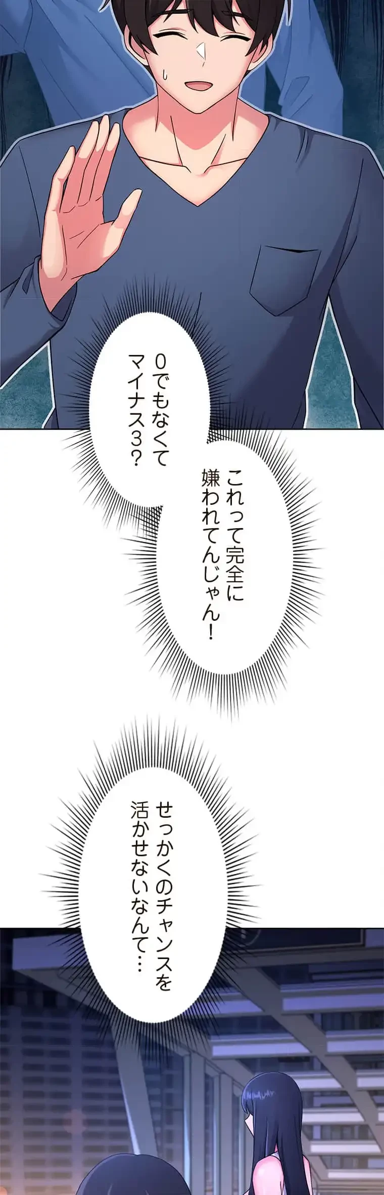リアル選択肢 第21話 - 44
