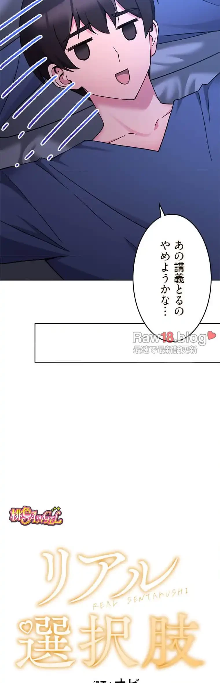 リアル選択肢 第22話 - 7