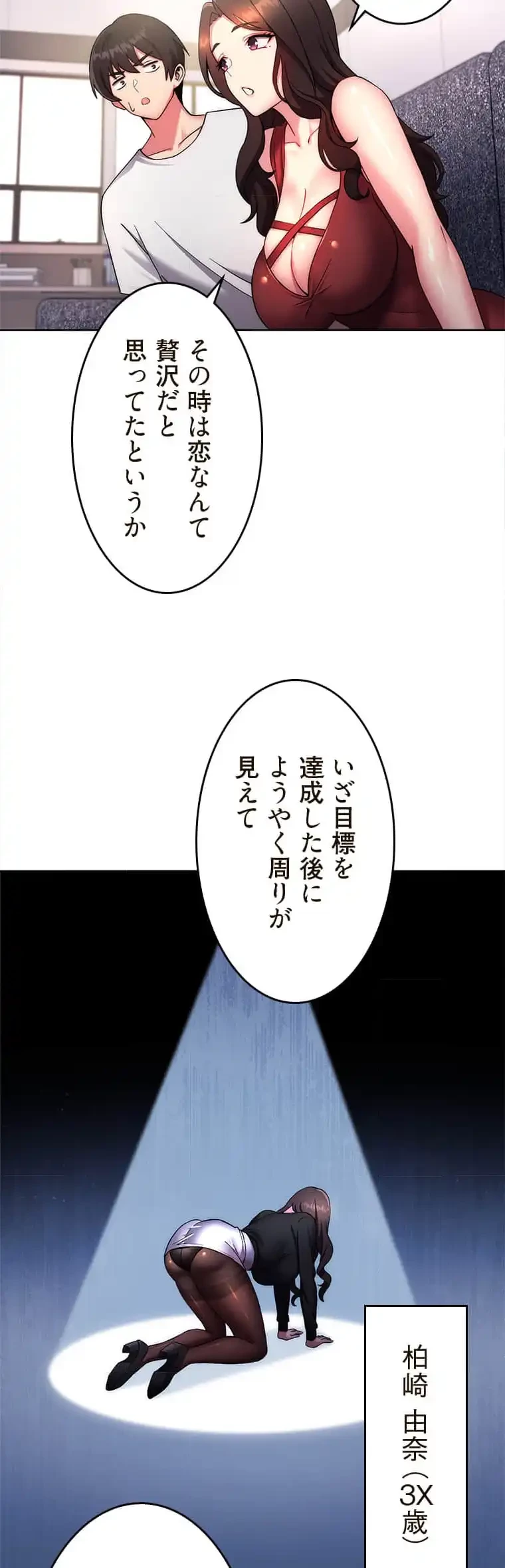 リアル選択肢 第23話 - 14