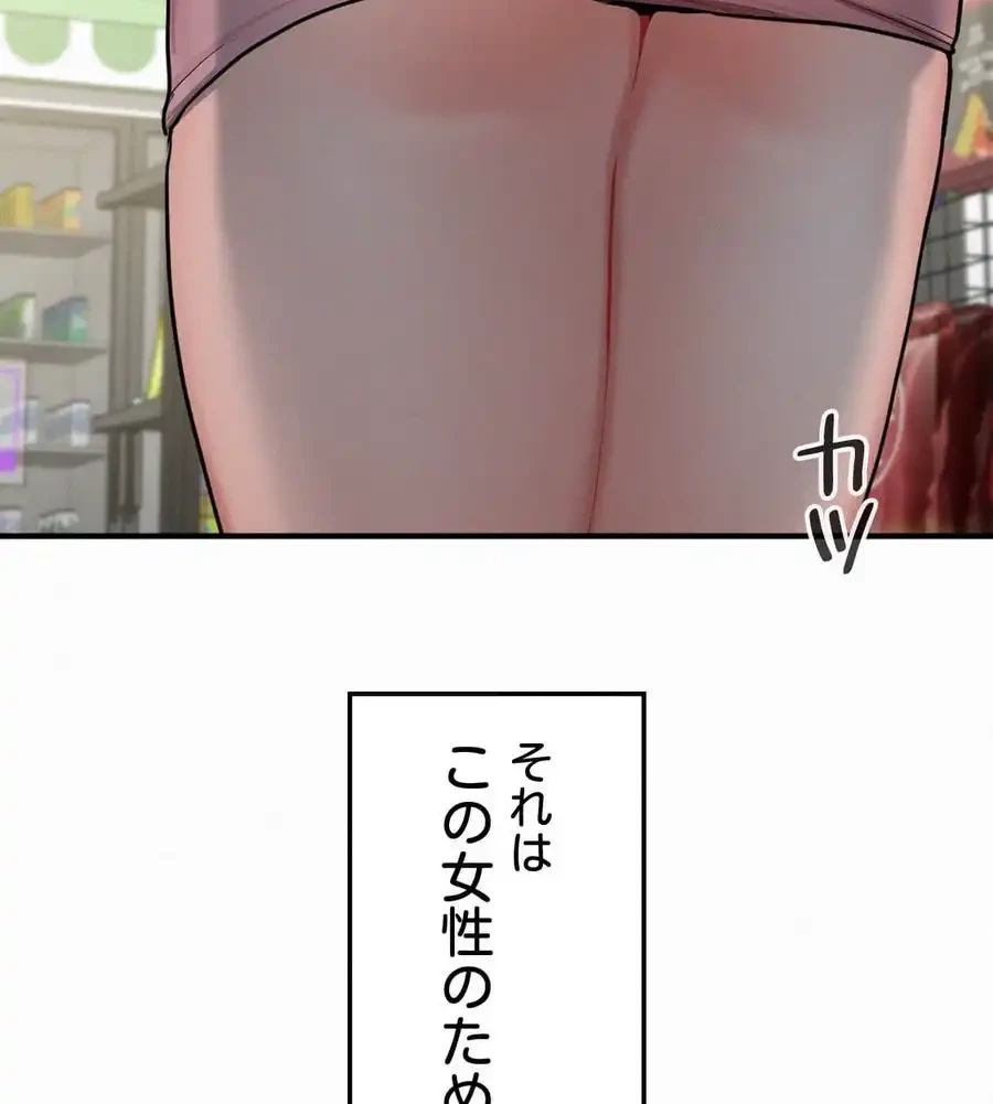 神様よりもビルオーナー～バイト君の人生逆転劇～ 第1話 - 12