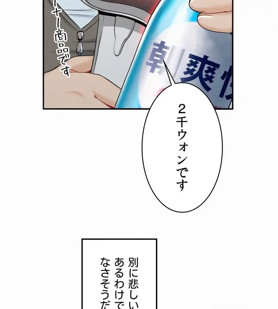 神様よりもビルオーナー～バイト君の人生逆転劇～ 第1話 - 32