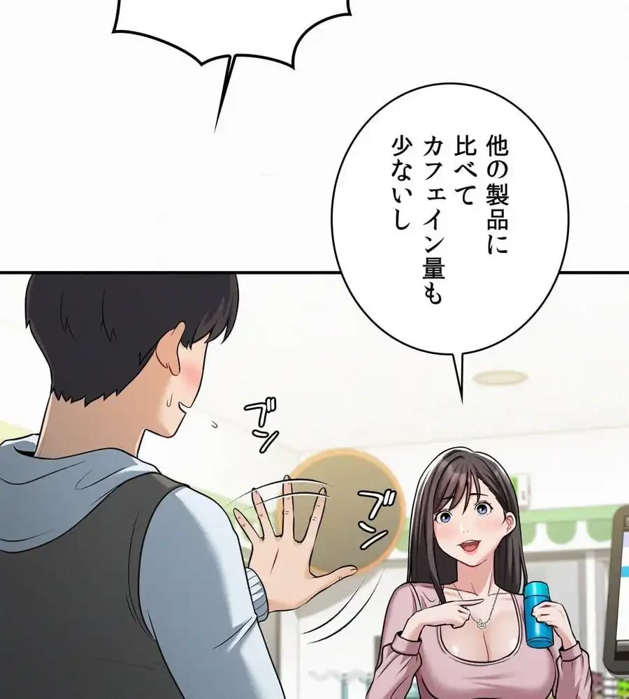 神様よりもビルオーナー～バイト君の人生逆転劇～ 第1話 - 43