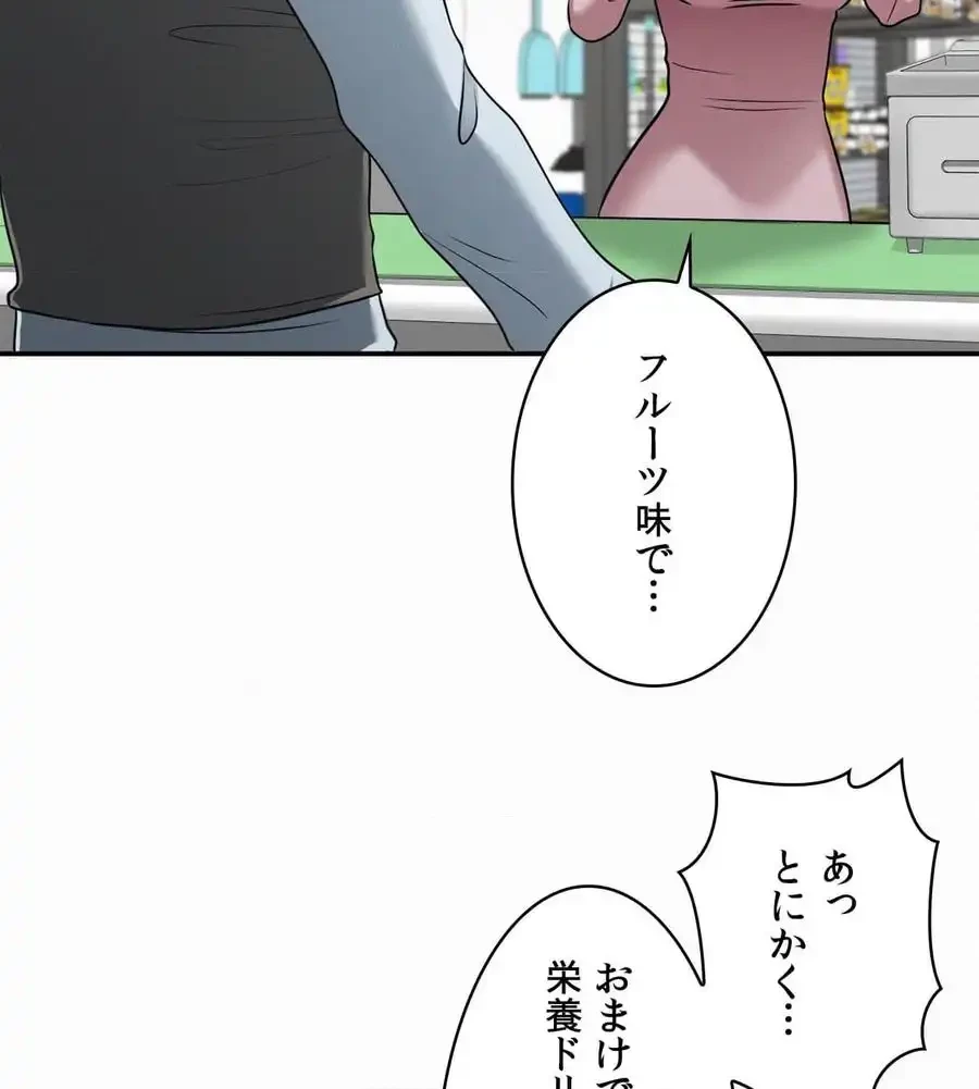 神様よりもビルオーナー～バイト君の人生逆転劇～ 第1話 - 44