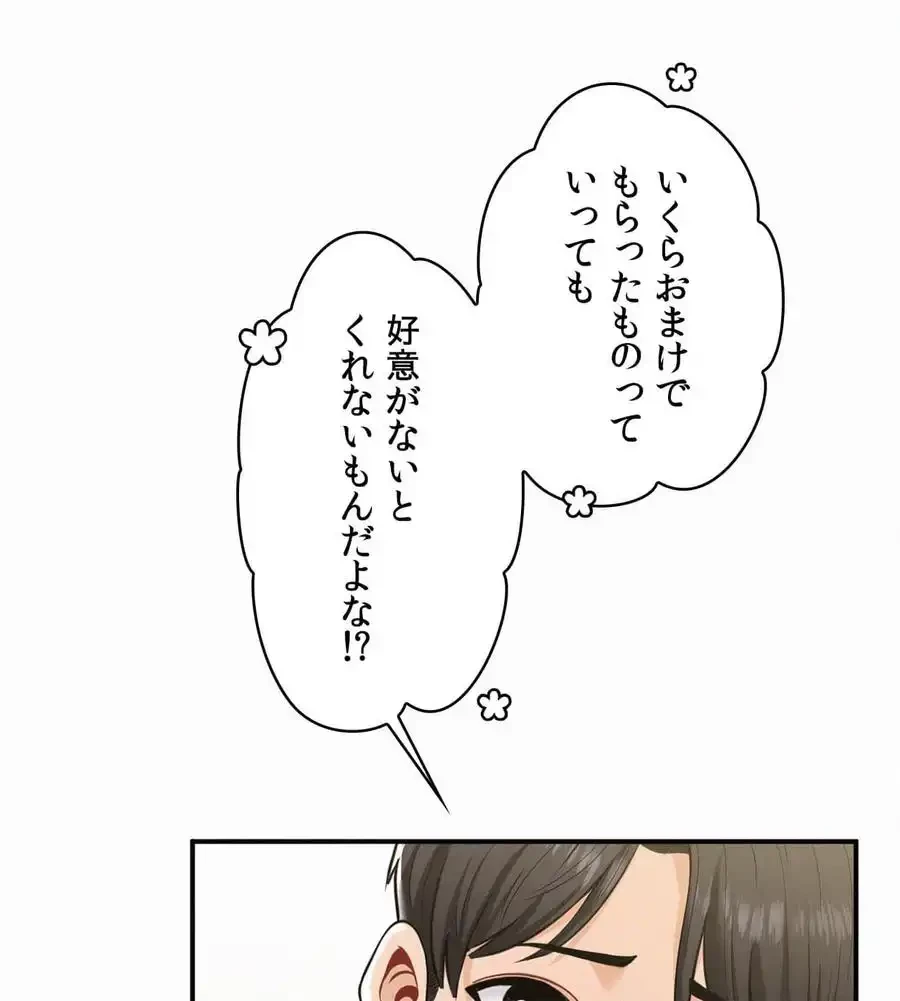 神様よりもビルオーナー～バイト君の人生逆転劇～ 第1話 - 56