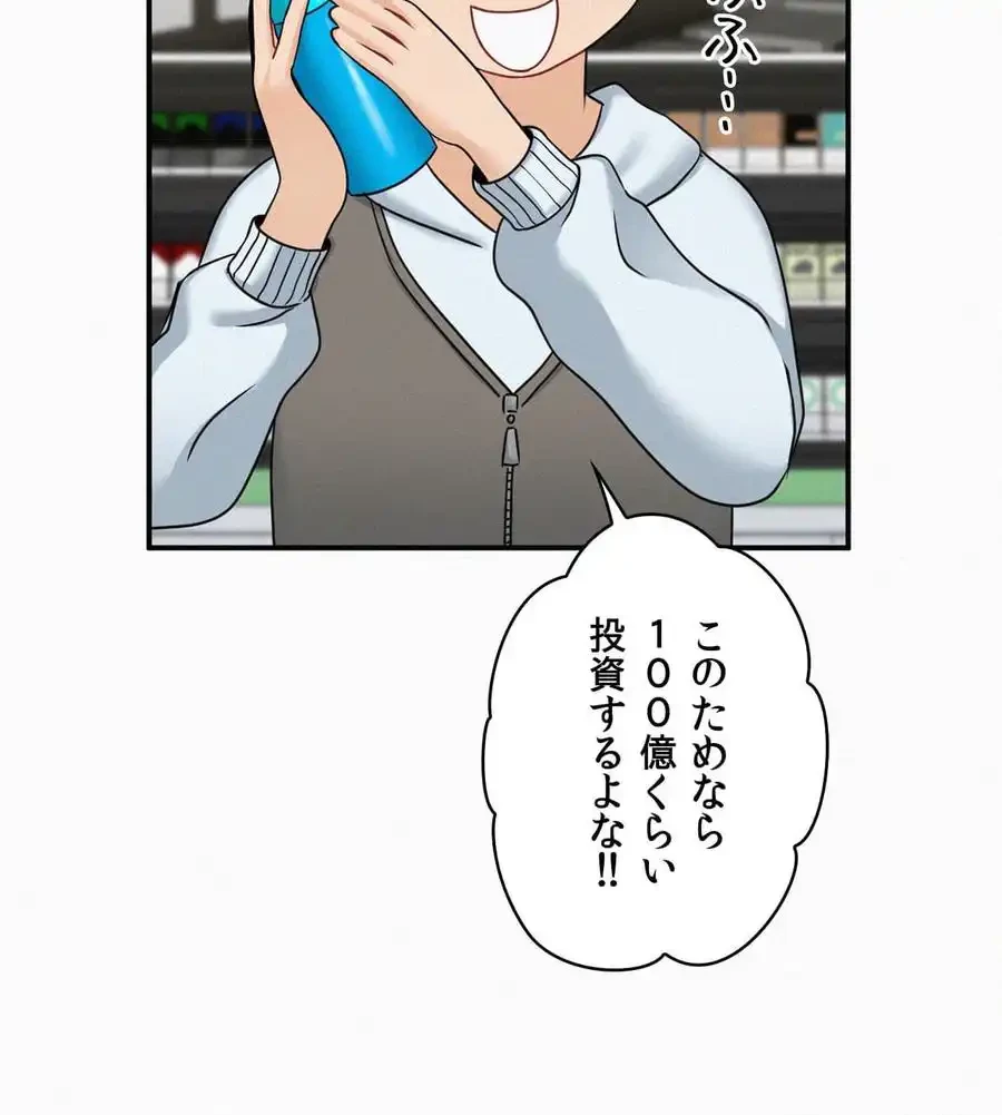 神様よりもビルオーナー～バイト君の人生逆転劇～ 第1話 - 59