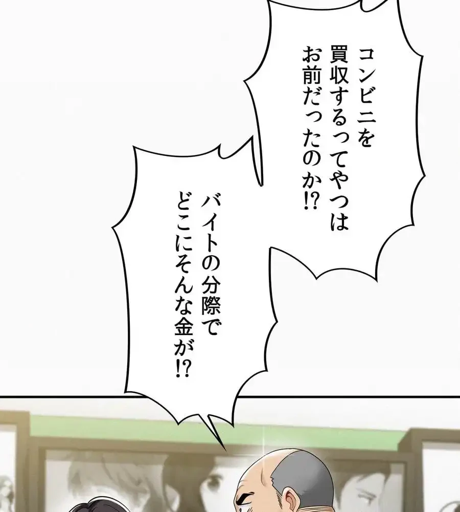 神様よりもビルオーナー～バイト君の人生逆転劇～ 第1話 - 69