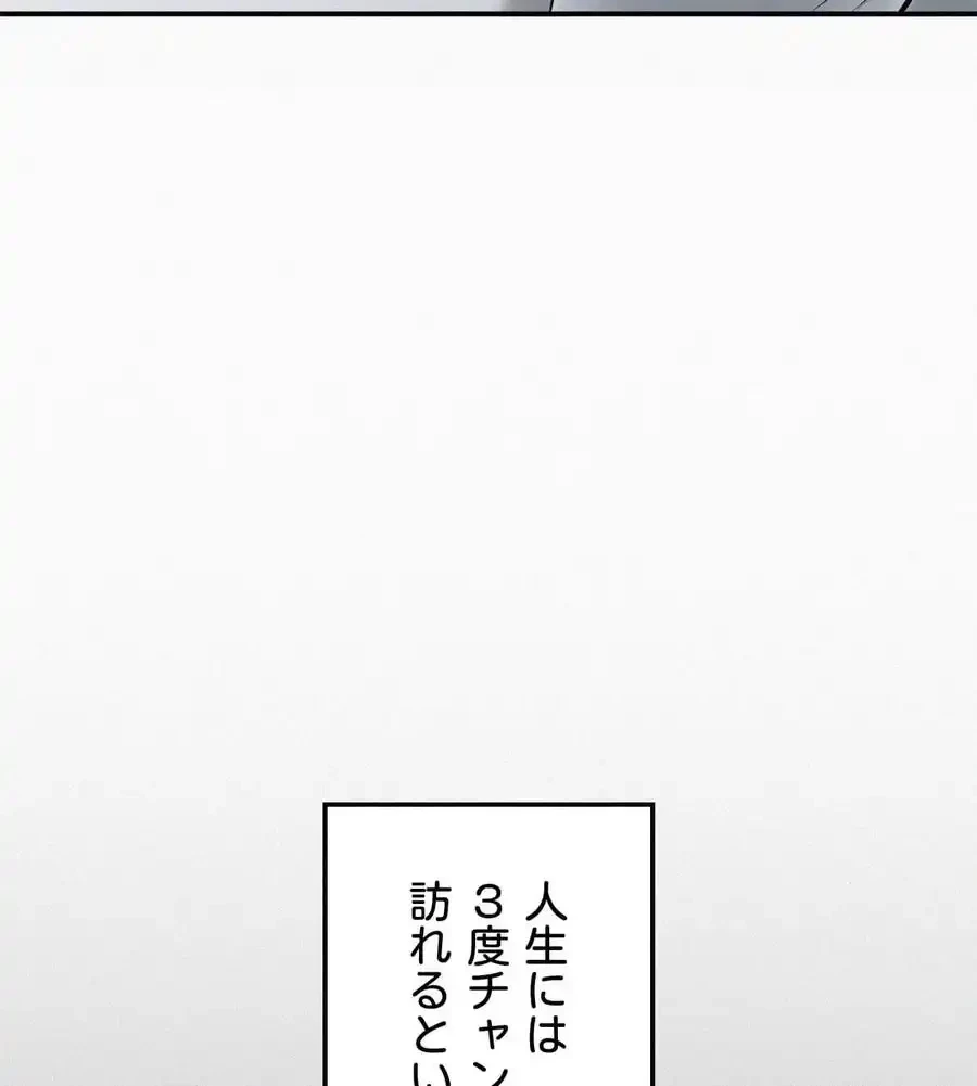 神様よりもビルオーナー～バイト君の人生逆転劇～ 第1話 - 71