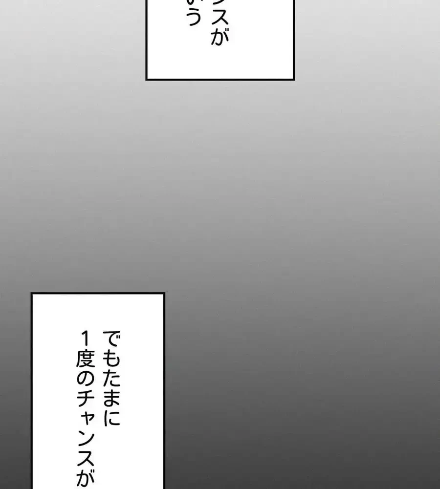 神様よりもビルオーナー～バイト君の人生逆転劇～ 第1話 - 72