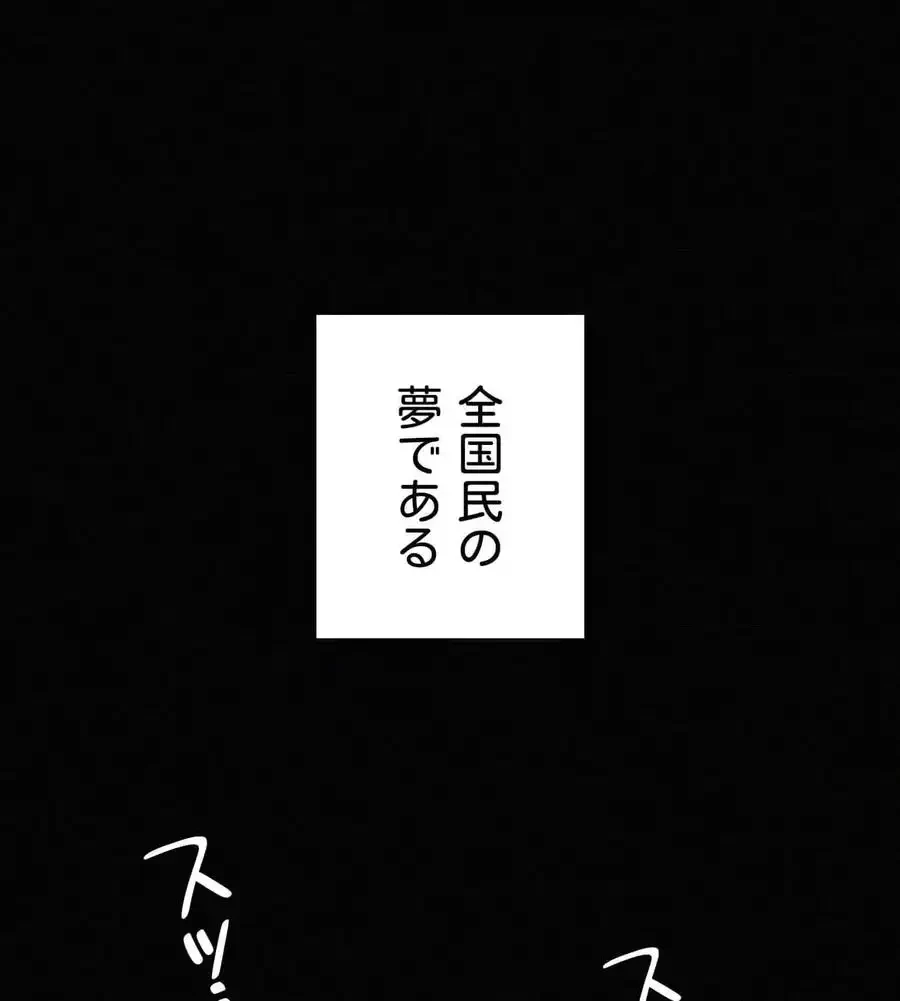 神様よりもビルオーナー～バイト君の人生逆転劇～ 第1話 - 75