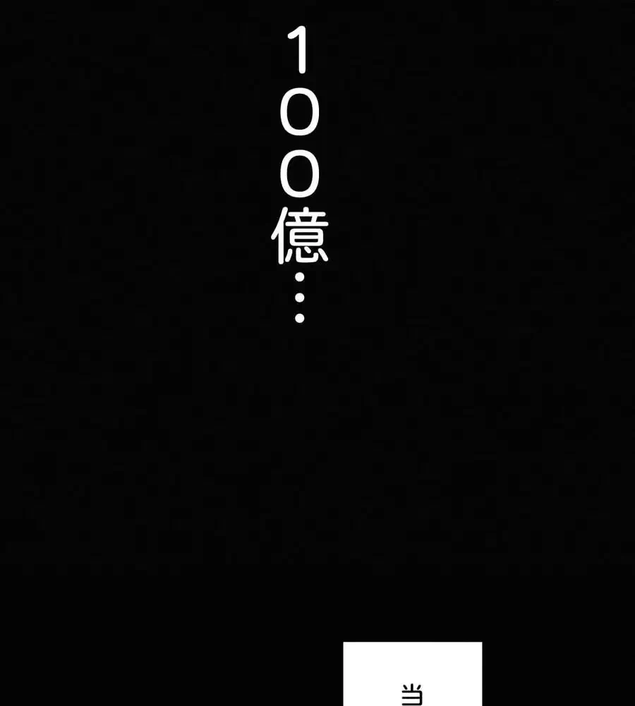 神様よりもビルオーナー～バイト君の人生逆転劇～ 第1話 - 79