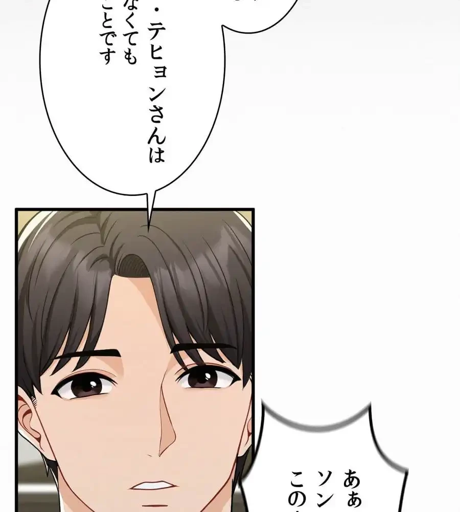 神様よりもビルオーナー～バイト君の人生逆転劇～ 第1話 - 84