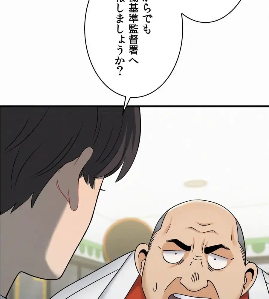 神様よりもビルオーナー～バイト君の人生逆転劇～ 第1話 - 88