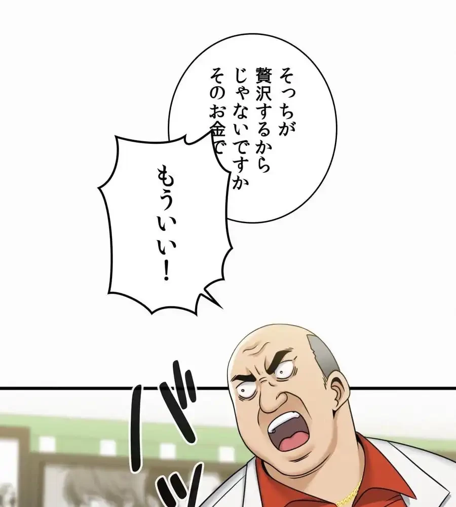 神様よりもビルオーナー～バイト君の人生逆転劇～ 第1話 - 90