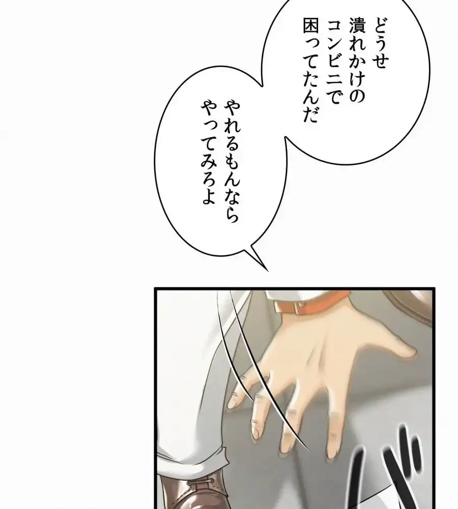 神様よりもビルオーナー～バイト君の人生逆転劇～ 第1話 - 92