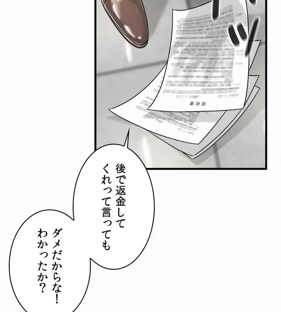 神様よりもビルオーナー～バイト君の人生逆転劇～ 第1話 - 93