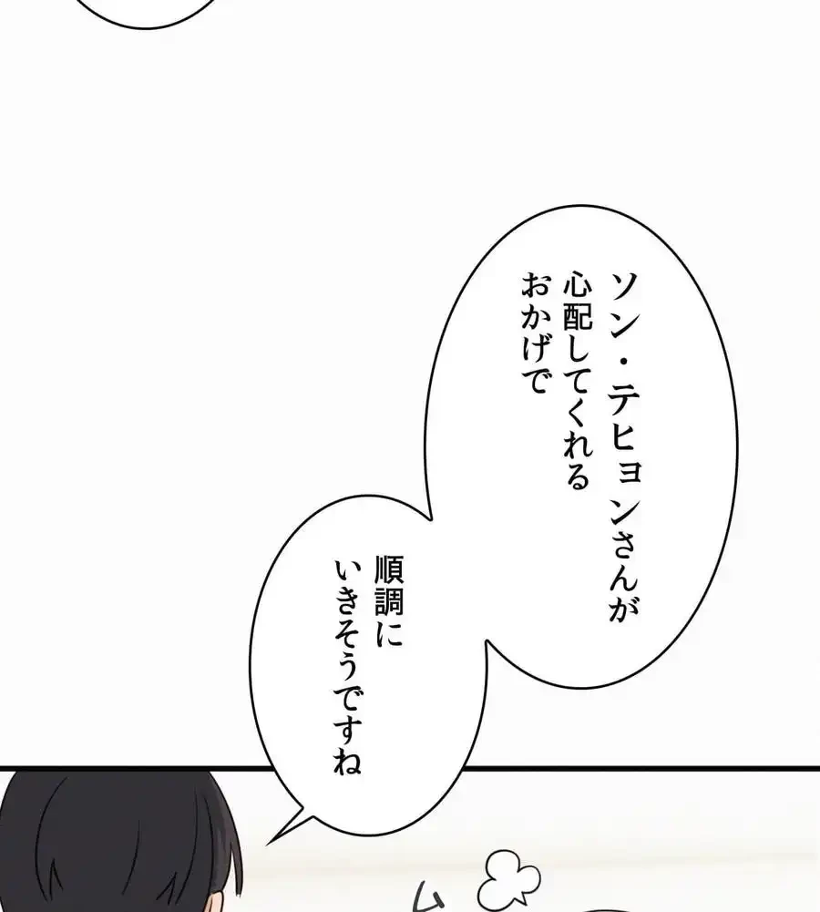 神様よりもビルオーナー～バイト君の人生逆転劇～ 第1話 - 94