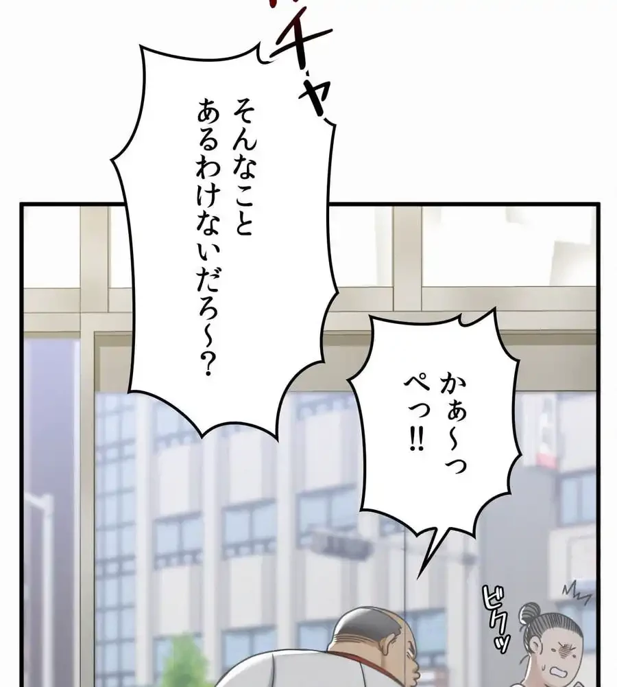 神様よりもビルオーナー～バイト君の人生逆転劇～ 第1話 - 97