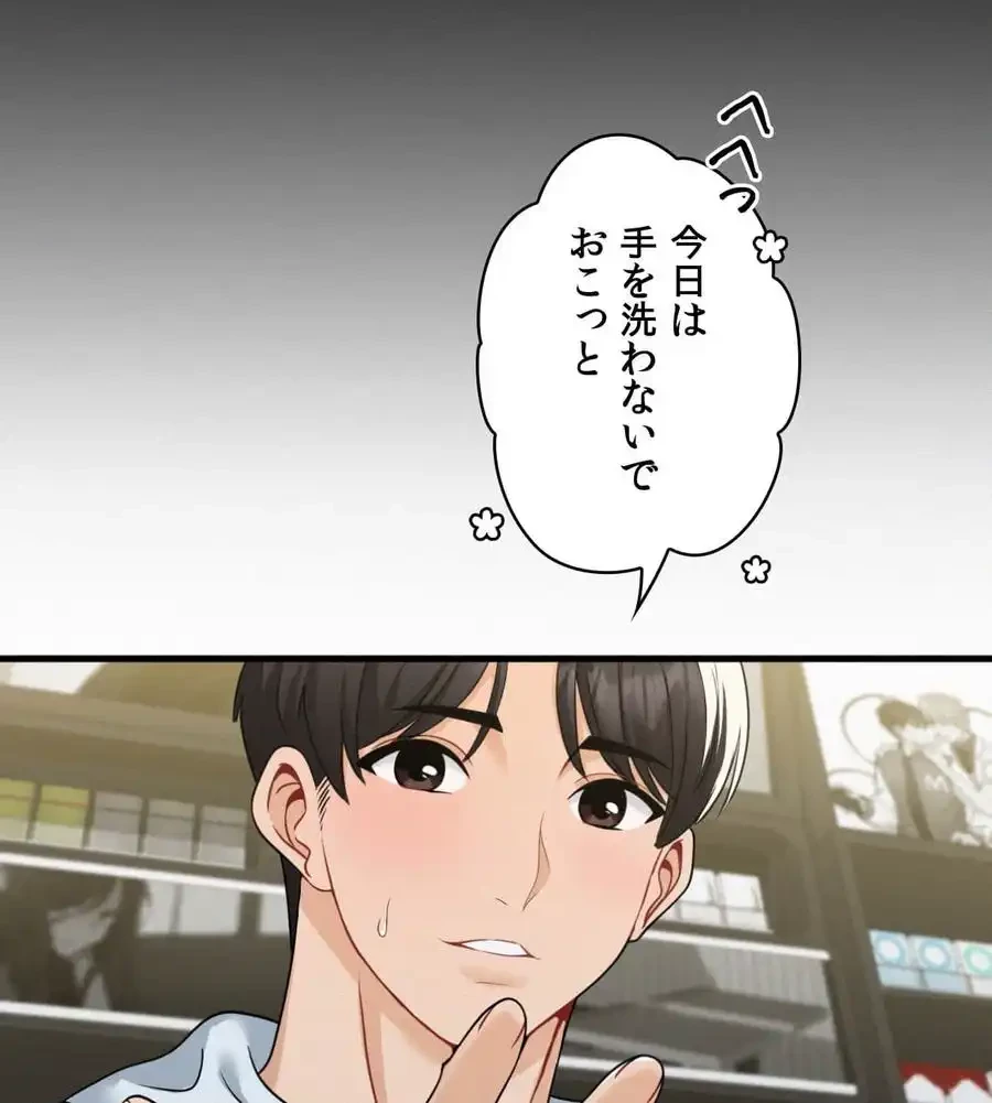 神様よりもビルオーナー～バイト君の人生逆転劇～ 第1話 - 107