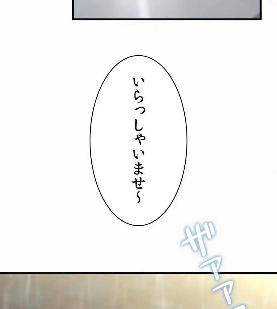 神様よりもビルオーナー～バイト君の人生逆転劇～ 第1話 - 110