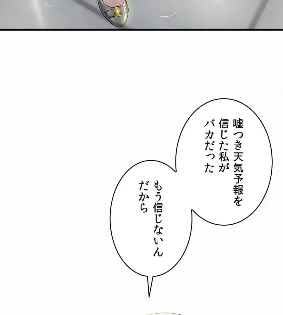 神様よりもビルオーナー～バイト君の人生逆転劇～ 第1話 - 113