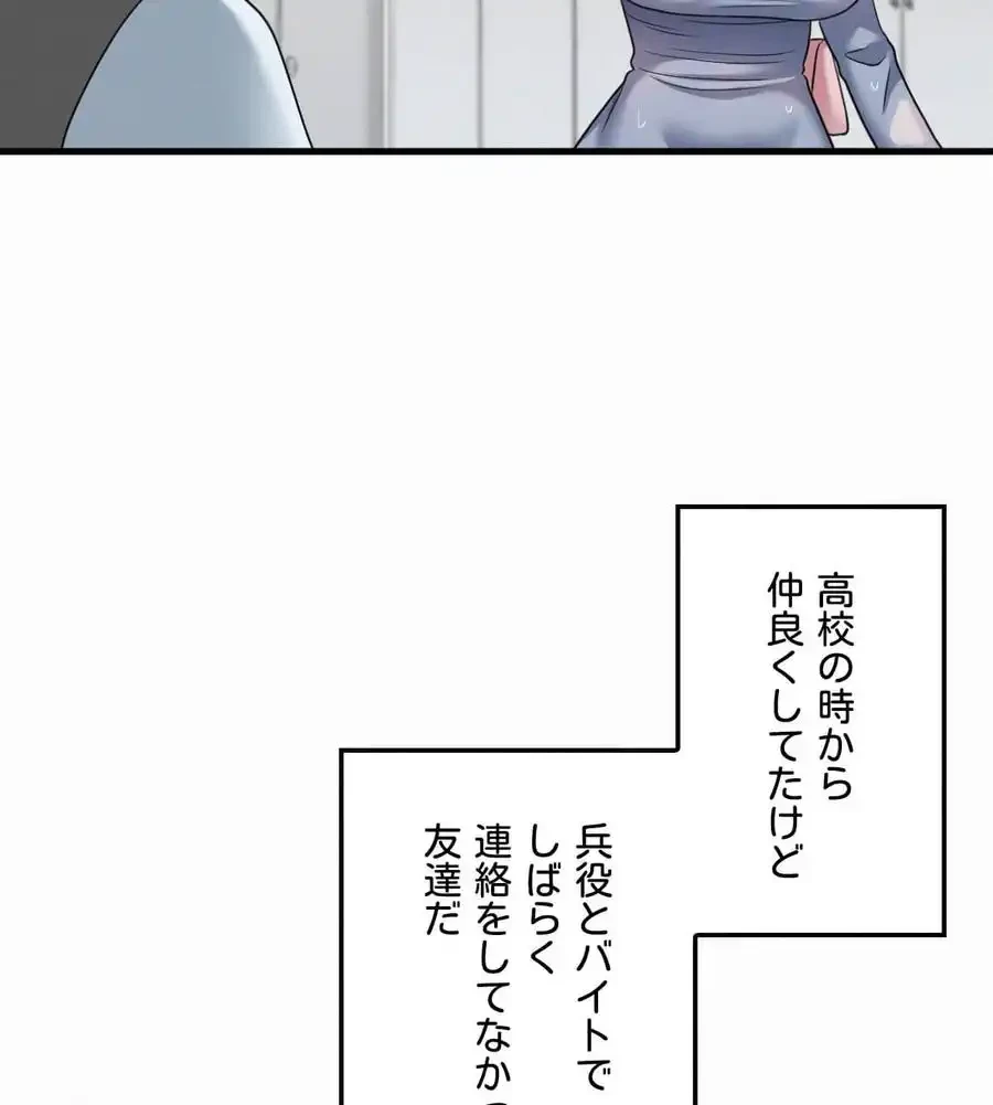 神様よりもビルオーナー～バイト君の人生逆転劇～ 第1話 - 122