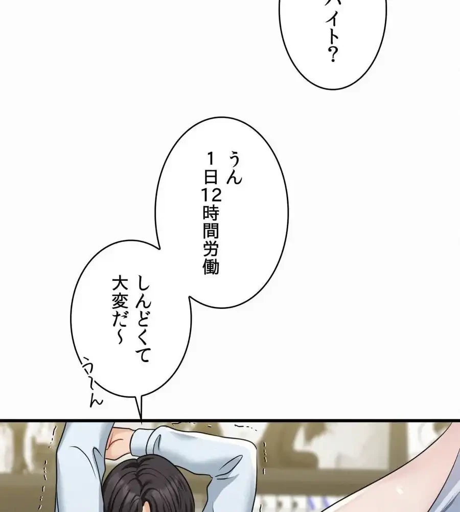 神様よりもビルオーナー～バイト君の人生逆転劇～ 第1話 - 129