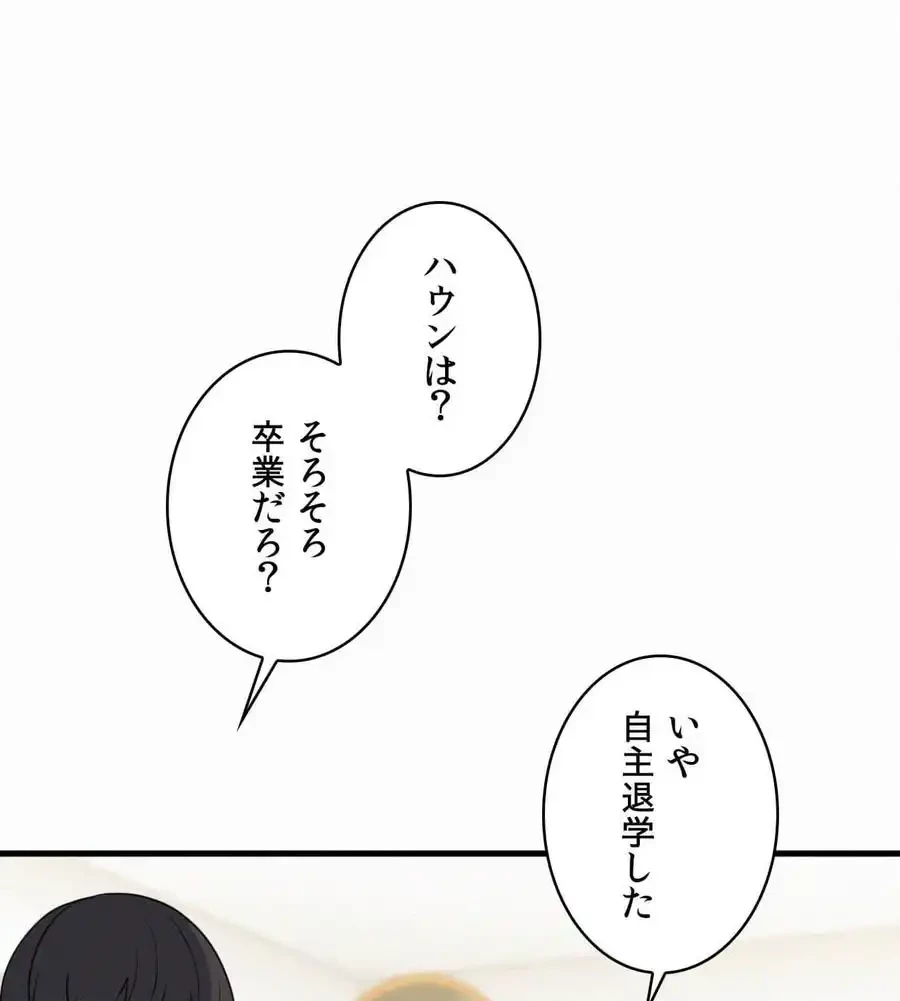 神様よりもビルオーナー～バイト君の人生逆転劇～ 第1話 - 132