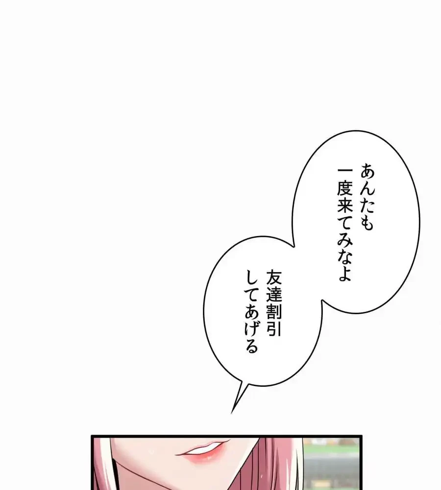 神様よりもビルオーナー～バイト君の人生逆転劇～ 第1話 - 140
