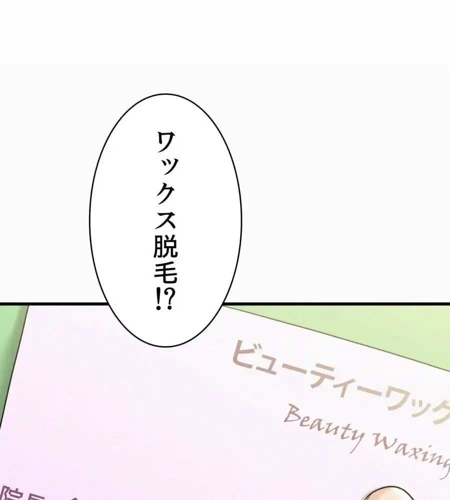 神様よりもビルオーナー～バイト君の人生逆転劇～ 第1話 - 142
