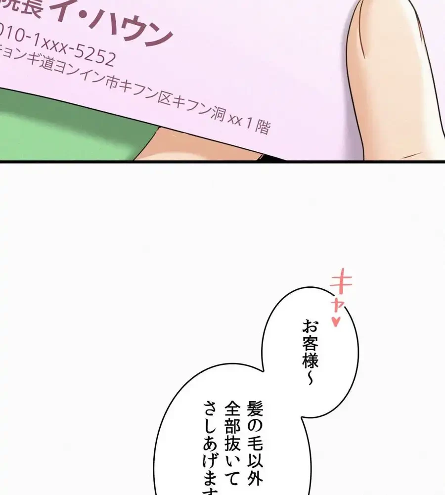 神様よりもビルオーナー～バイト君の人生逆転劇～ 第1話 - 143