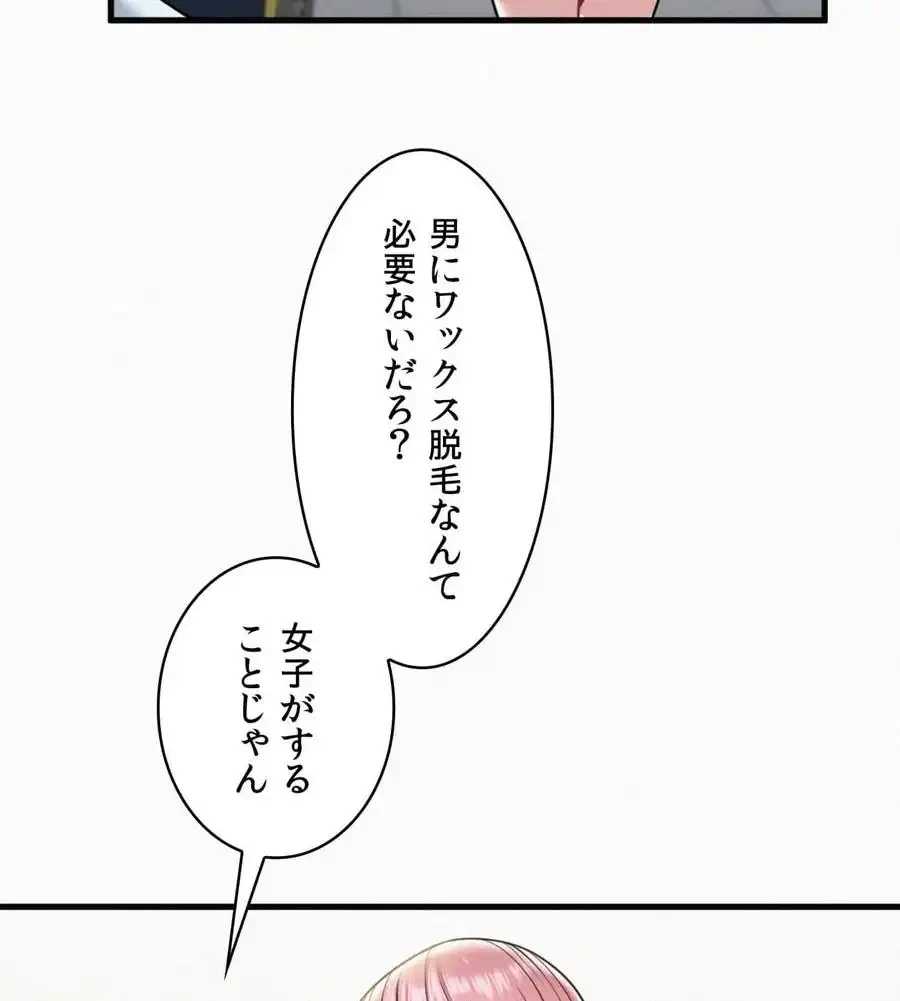 神様よりもビルオーナー～バイト君の人生逆転劇～ 第1話 - 145