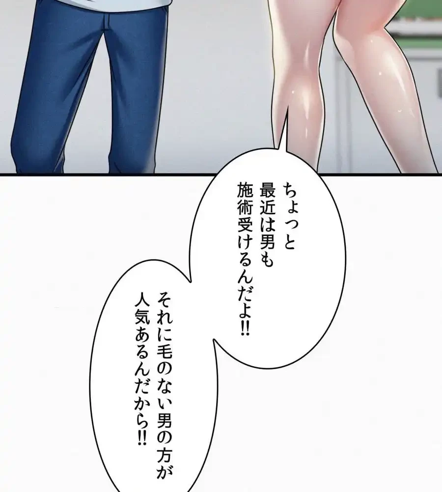 神様よりもビルオーナー～バイト君の人生逆転劇～ 第1話 - 147
