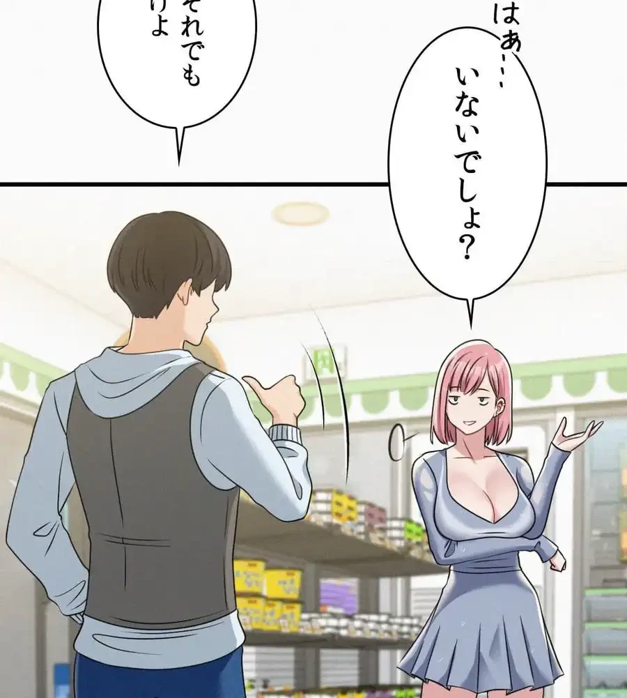 神様よりもビルオーナー～バイト君の人生逆転劇～ 第1話 - 154