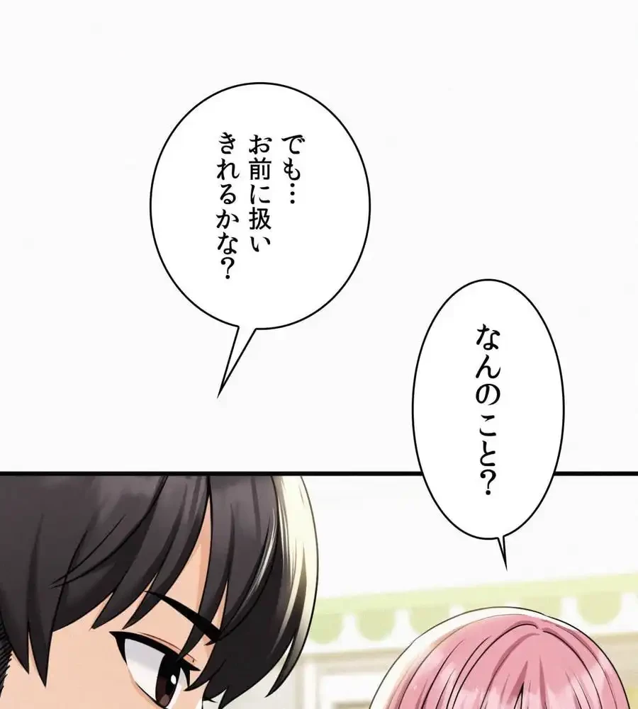 神様よりもビルオーナー～バイト君の人生逆転劇～ 第1話 - 156
