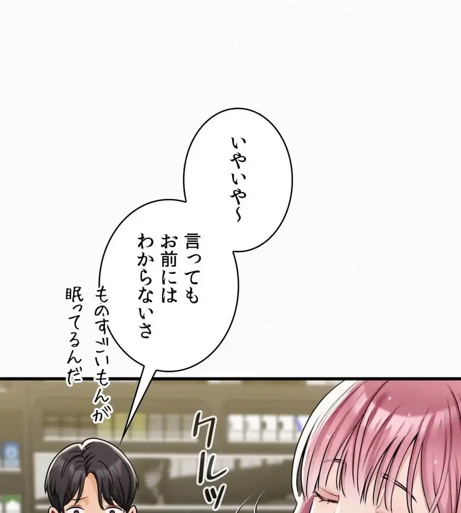 神様よりもビルオーナー～バイト君の人生逆転劇～ 第1話 - 162