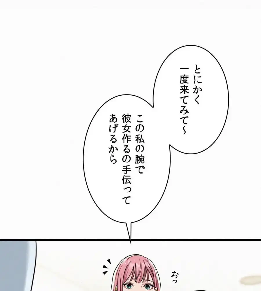 神様よりもビルオーナー～バイト君の人生逆転劇～ 第1話 - 165